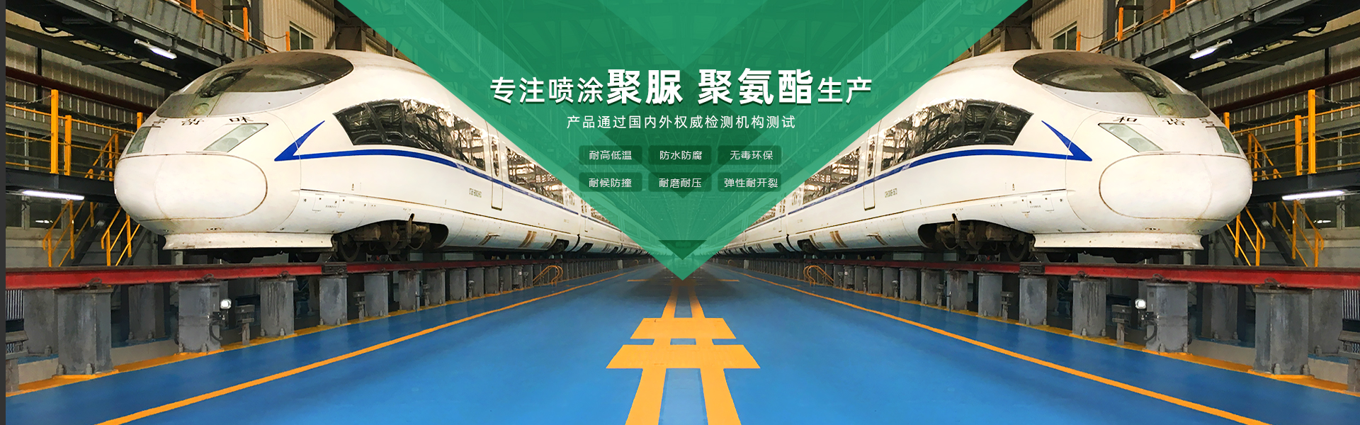 青島海洋新材料主營(yíng)聚脲防水材料，聚脲防腐材料，聚氨酯地坪等產(chǎn)品.