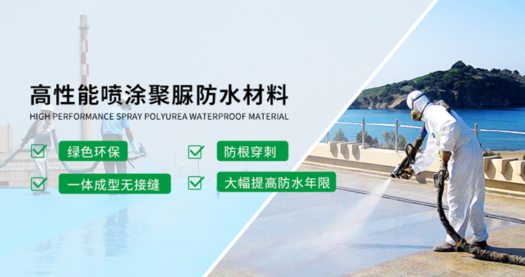 青島海洋新材料主營(yíng)聚脲防水，聚脲防腐，車(chē)間地坪,工業(yè)地坪,環(huán)保地坪等產(chǎn)品.